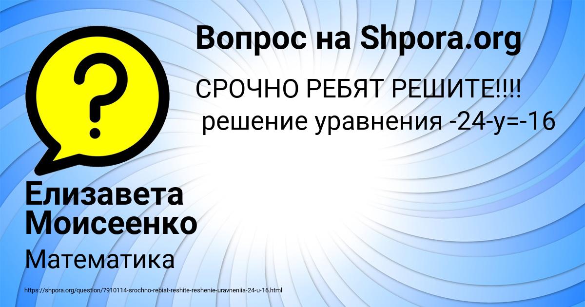 Картинка с текстом вопроса от пользователя Елизавета Моисеенко