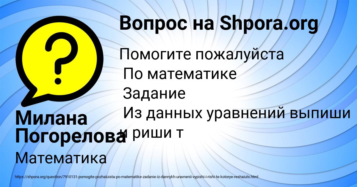 Картинка с текстом вопроса от пользователя Милана Погорелова