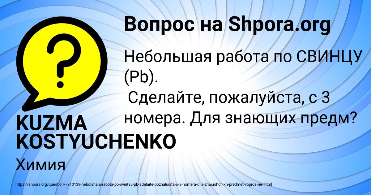 Картинка с текстом вопроса от пользователя KUZMA KOSTYUCHENKO