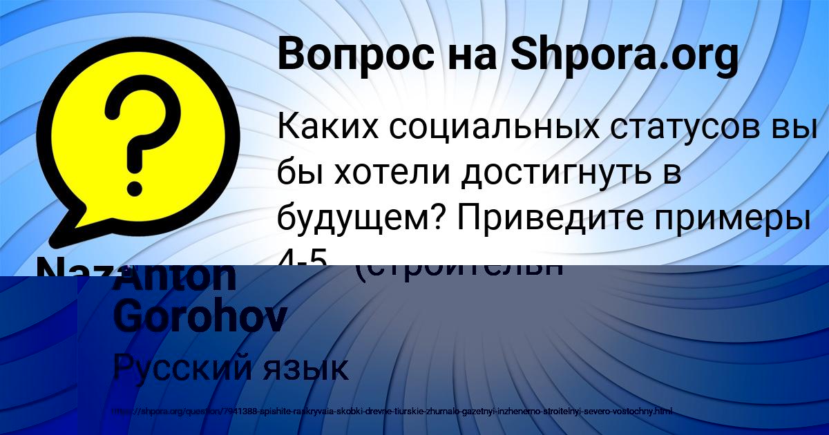 Картинка с текстом вопроса от пользователя Nazar Sanarov