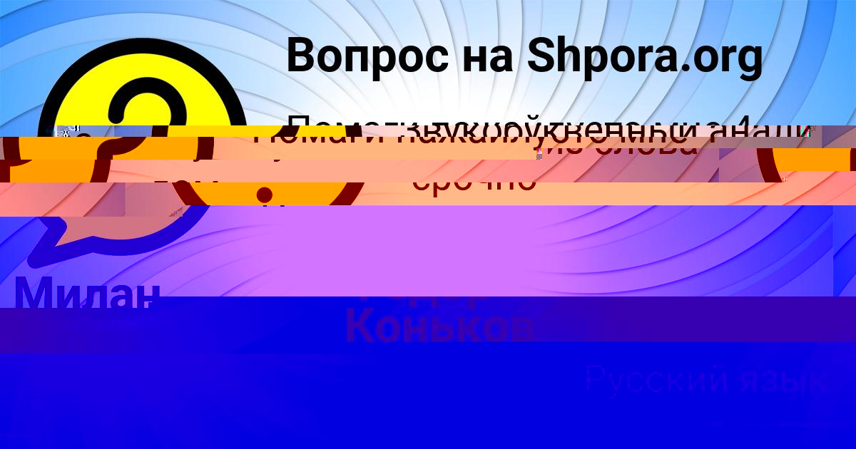 Картинка с текстом вопроса от пользователя Фёдор Коньков