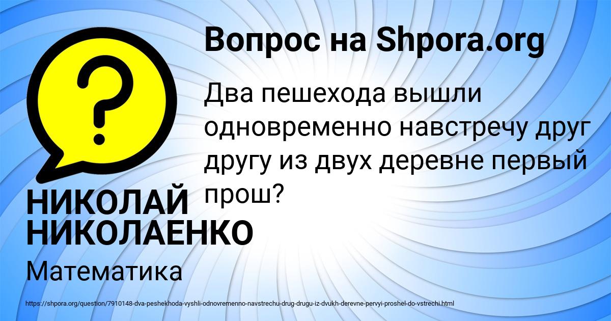 Картинка с текстом вопроса от пользователя НИКОЛАЙ НИКОЛАЕНКО