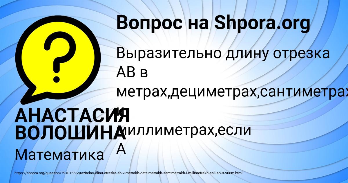 Картинка с текстом вопроса от пользователя АНАСТАСИЯ ВОЛОШИНА