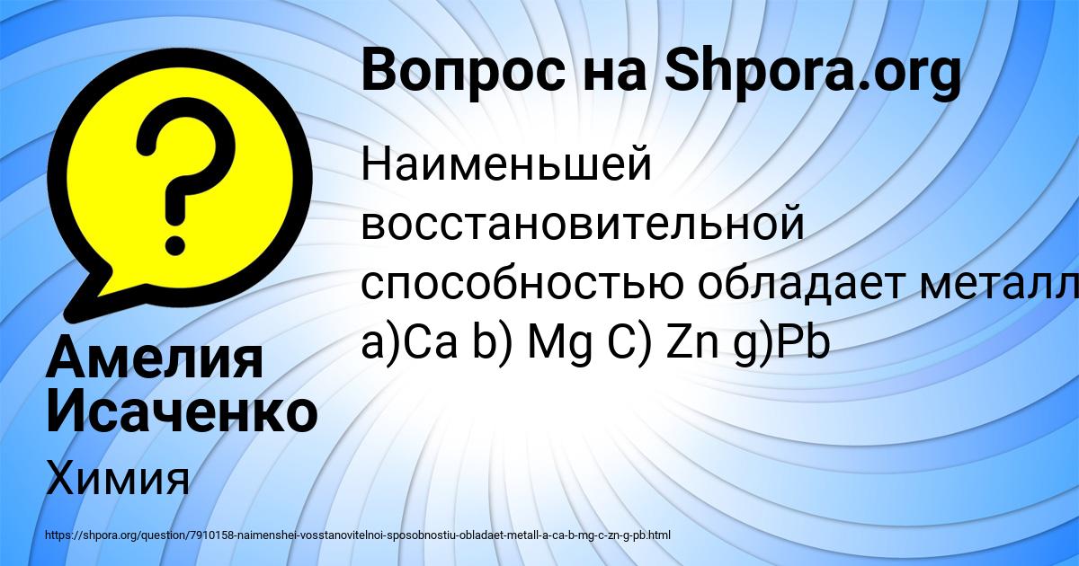 Картинка с текстом вопроса от пользователя Амелия Исаченко