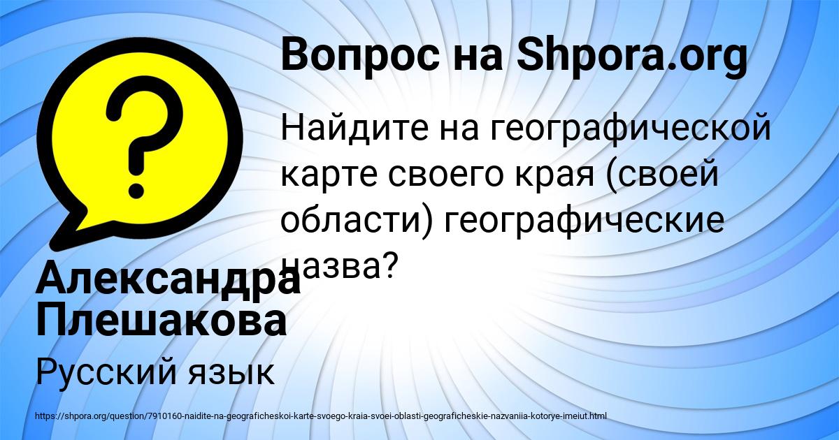 Картинка с текстом вопроса от пользователя Александра Плешакова