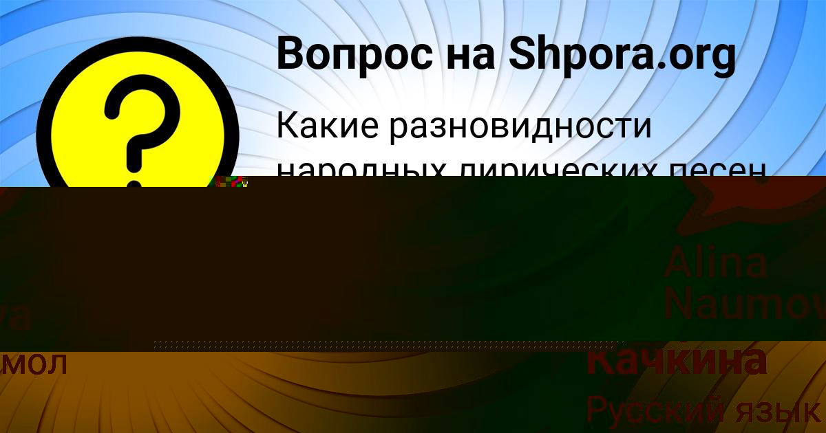 Картинка с текстом вопроса от пользователя Olesya Качкина