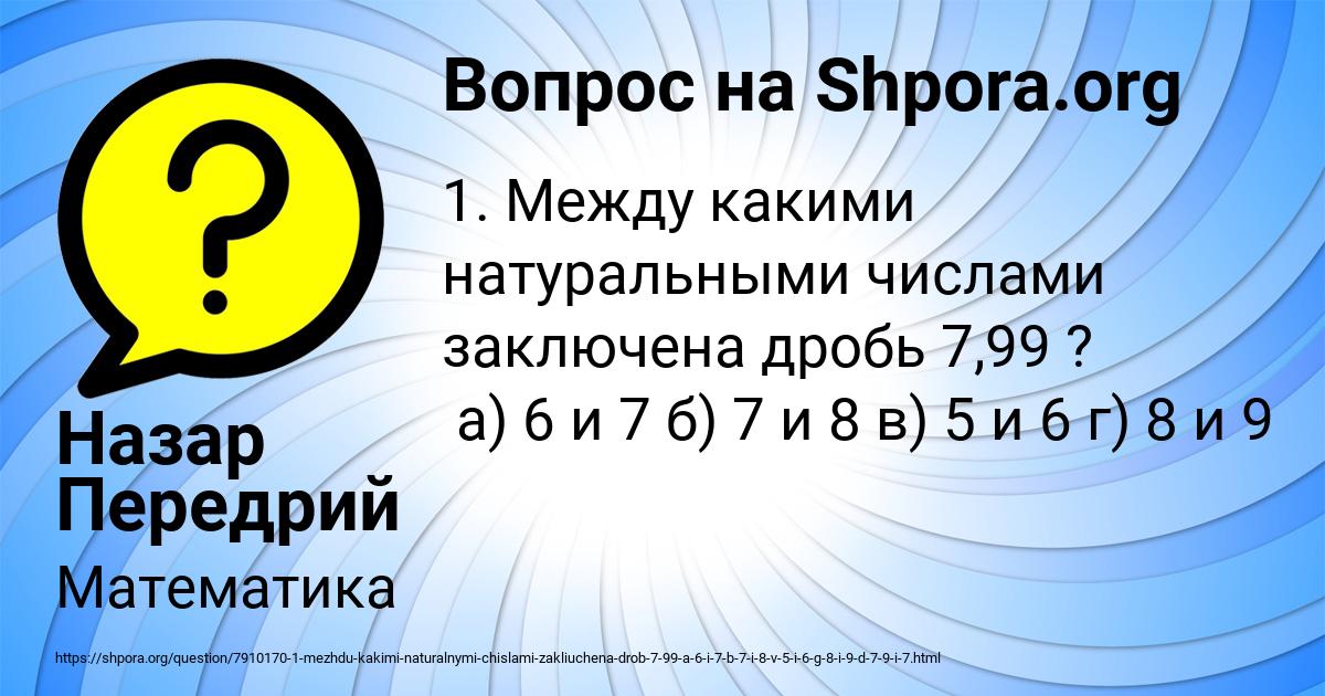 Картинка с текстом вопроса от пользователя Назар Передрий