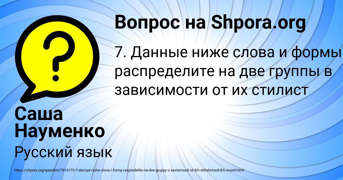 Картинка с текстом вопроса от пользователя Саша Науменко