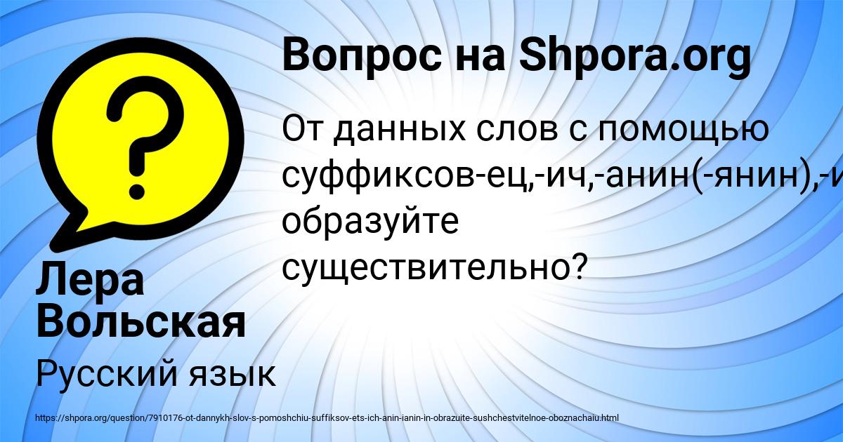 Картинка с текстом вопроса от пользователя Лера Вольская