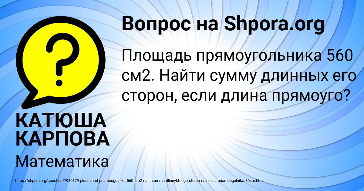 Картинка с текстом вопроса от пользователя КАТЮША КАРПОВА