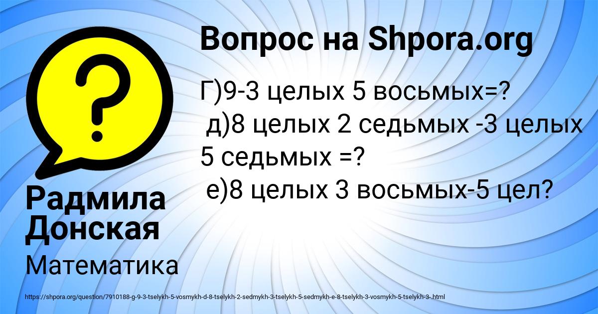 Картинка с текстом вопроса от пользователя Радмила Донская