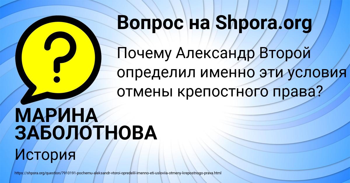 Картинка с текстом вопроса от пользователя МАРИНА ЗАБОЛОТНОВА