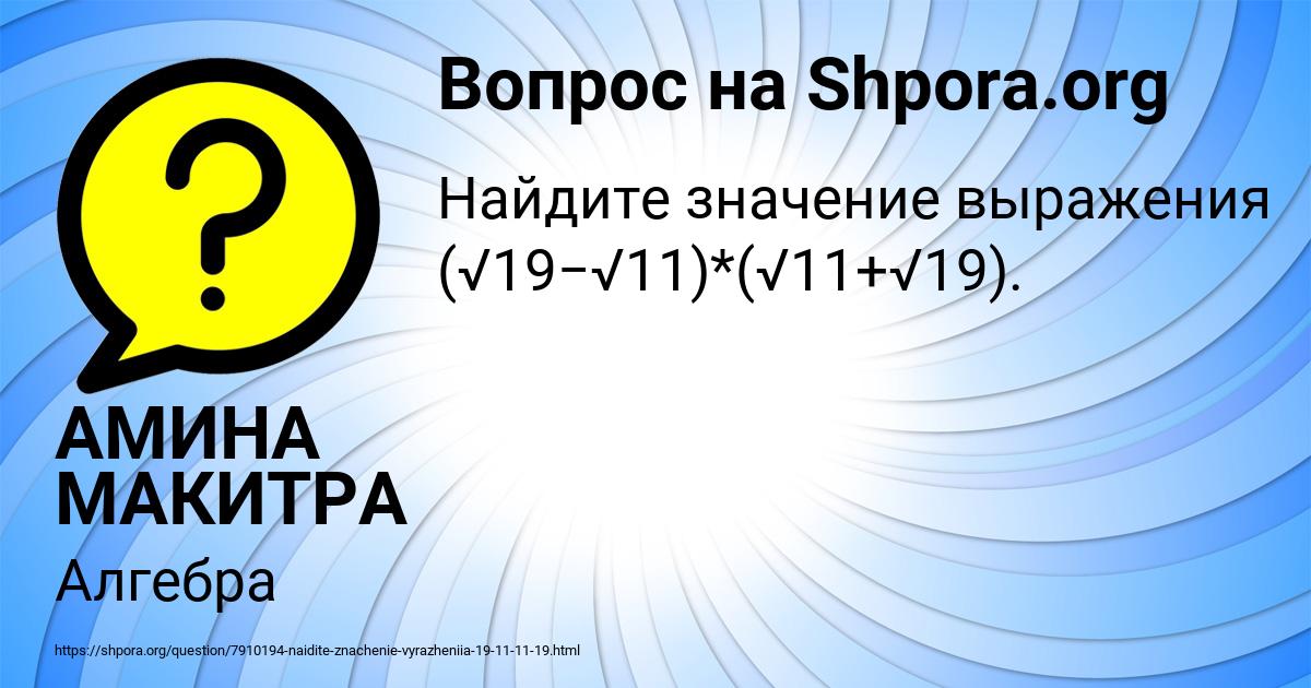 Картинка с текстом вопроса от пользователя АМИНА МАКИТРА