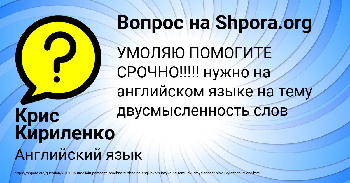 Картинка с текстом вопроса от пользователя Крис Кириленко