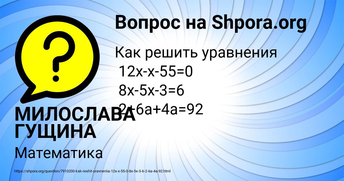 Картинка с текстом вопроса от пользователя МИЛОСЛАВА ГУЩИНА