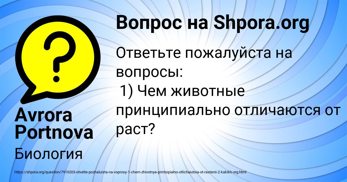 Картинка с текстом вопроса от пользователя Avrora Portnova