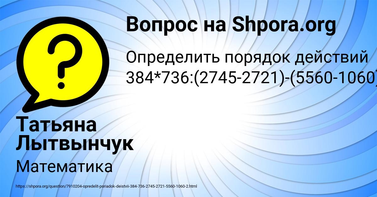 Картинка с текстом вопроса от пользователя Татьяна Лытвынчук