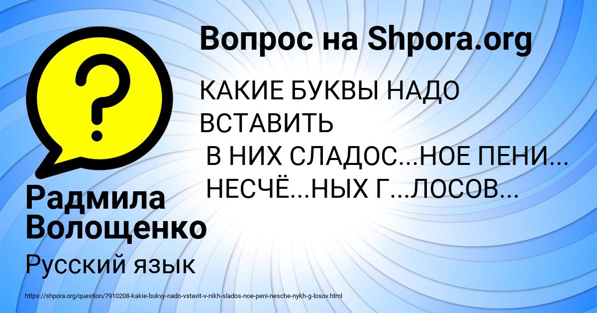 Картинка с текстом вопроса от пользователя Радмила Волощенко