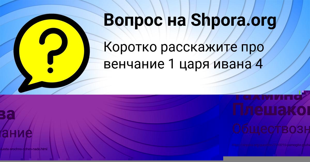 Картинка с текстом вопроса от пользователя Тахмина Плешакова