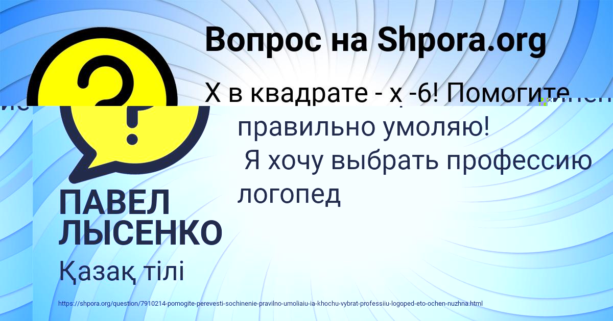 Картинка с текстом вопроса от пользователя ПАВЕЛ ЛЫСЕНКО