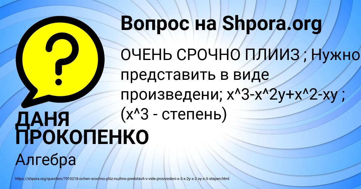 Картинка с текстом вопроса от пользователя ДАНЯ ПРОКОПЕНКО