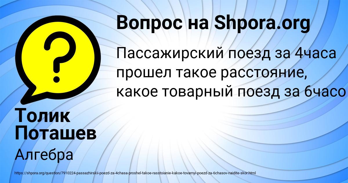 Картинка с текстом вопроса от пользователя Толик Поташев