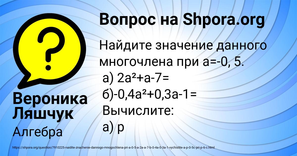 Картинка с текстом вопроса от пользователя Вероника Ляшчук