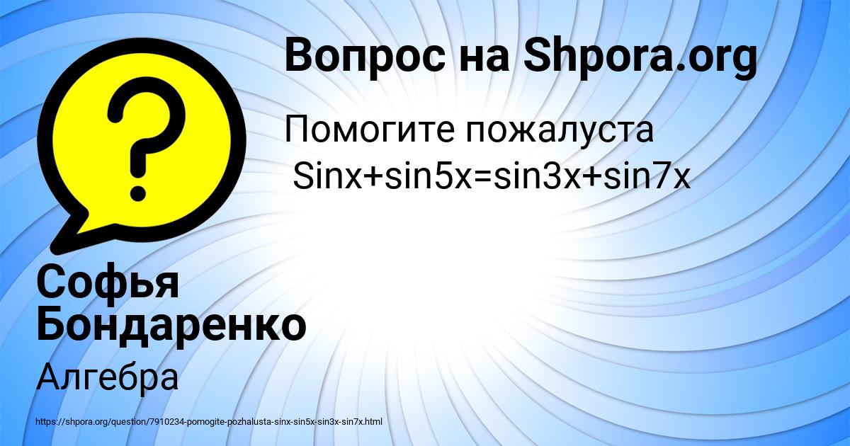 Картинка с текстом вопроса от пользователя Софья Бондаренко