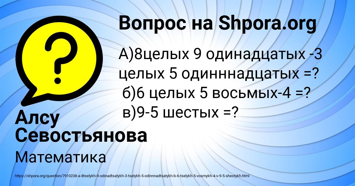 Картинка с текстом вопроса от пользователя Алсу Севостьянова