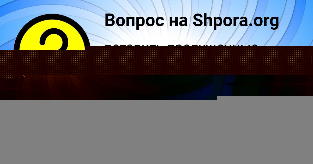 Картинка с текстом вопроса от пользователя НАТАЛЬЯ СТОЛЯРЧУК