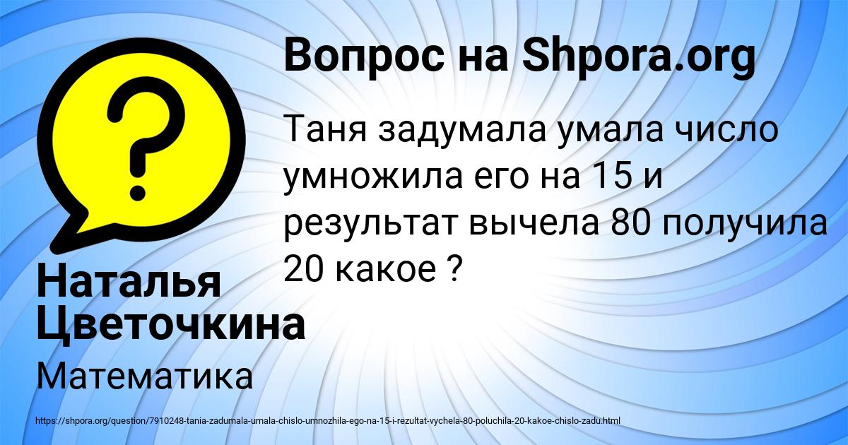 Картинка с текстом вопроса от пользователя Наталья Цветочкина