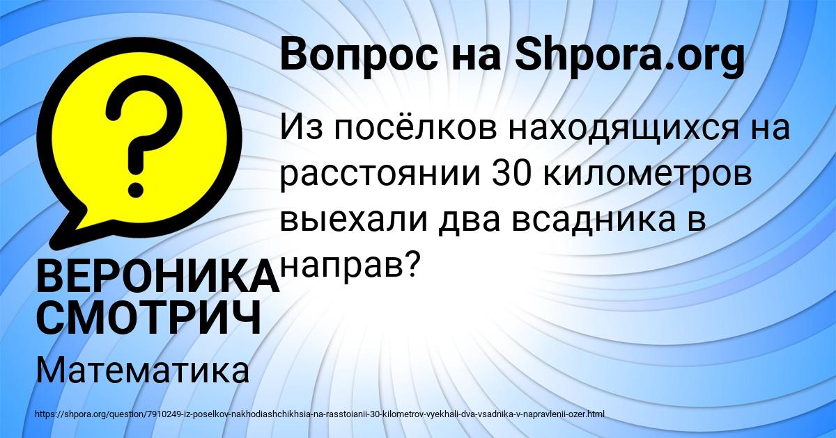 Картинка с текстом вопроса от пользователя ВЕРОНИКА СМОТРИЧ