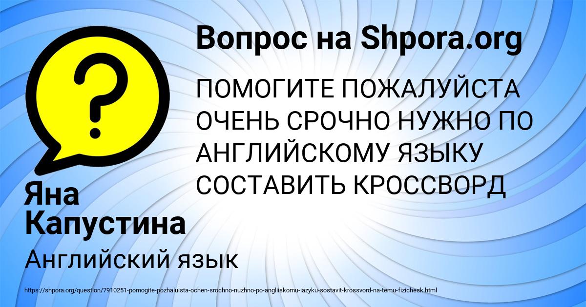 Картинка с текстом вопроса от пользователя Яна Капустина