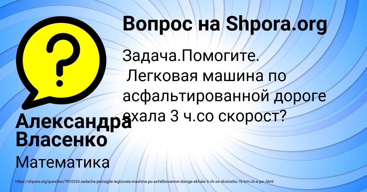 Картинка с текстом вопроса от пользователя Александра Власенко