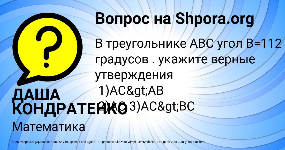 Картинка с текстом вопроса от пользователя ДАША КОНДРАТЕНКО