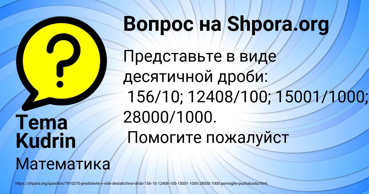 Картинка с текстом вопроса от пользователя Tema Kudrin