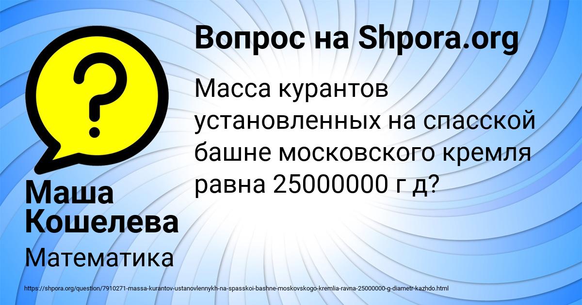 Картинка с текстом вопроса от пользователя Маша Кошелева