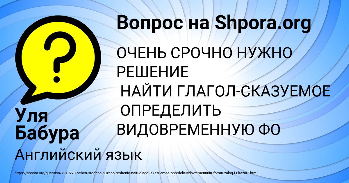 Картинка с текстом вопроса от пользователя Уля Бабура