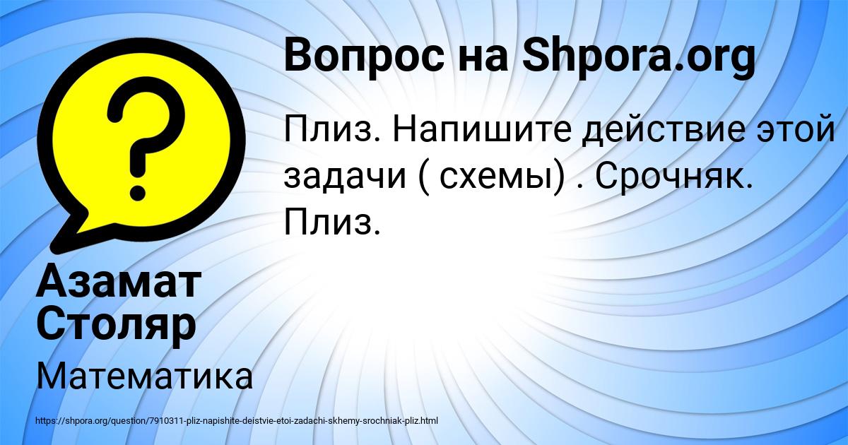Картинка с текстом вопроса от пользователя Азамат Столяр