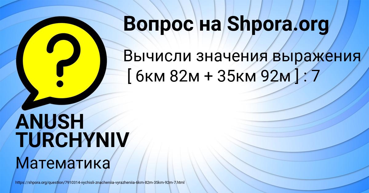 Картинка с текстом вопроса от пользователя ANUSH TURCHYNIV