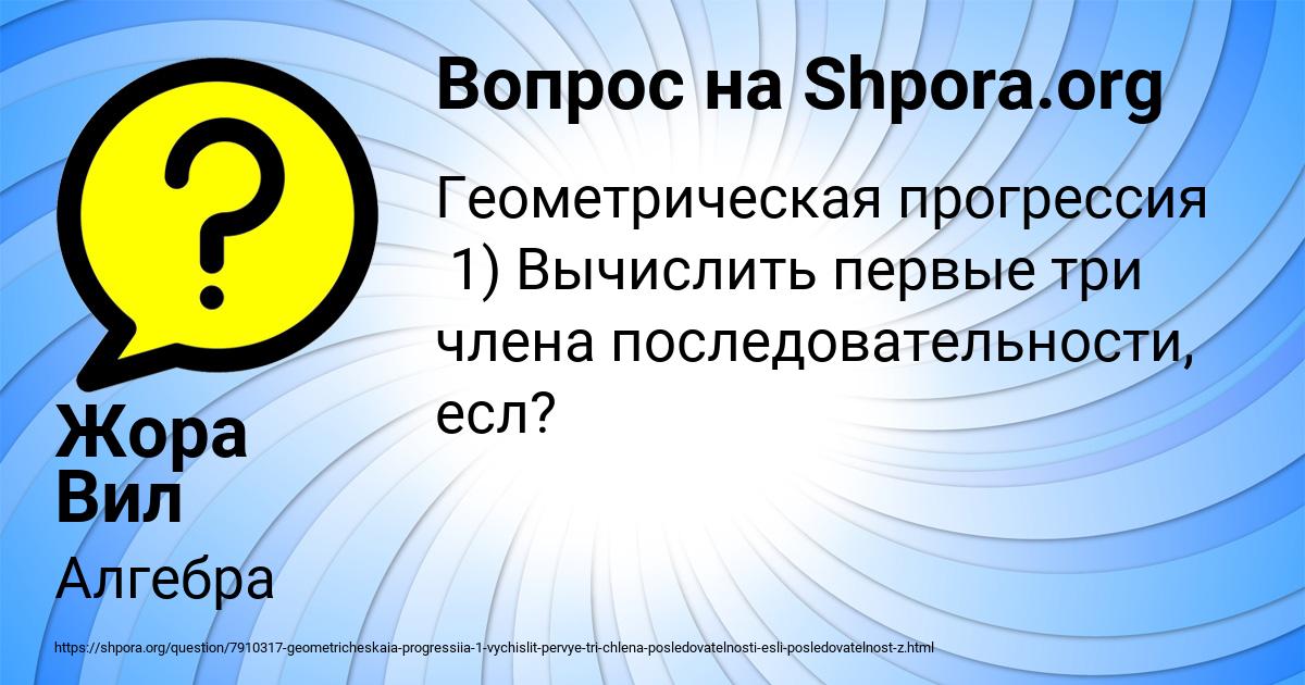 Картинка с текстом вопроса от пользователя Жора Вил