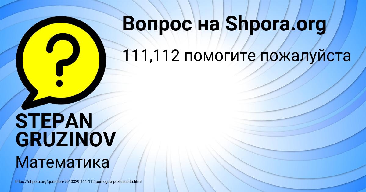 Картинка с текстом вопроса от пользователя STEPAN GRUZINOV