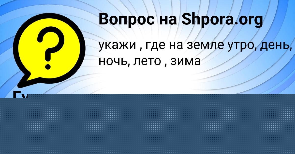 Картинка с текстом вопроса от пользователя Соня Моисеева