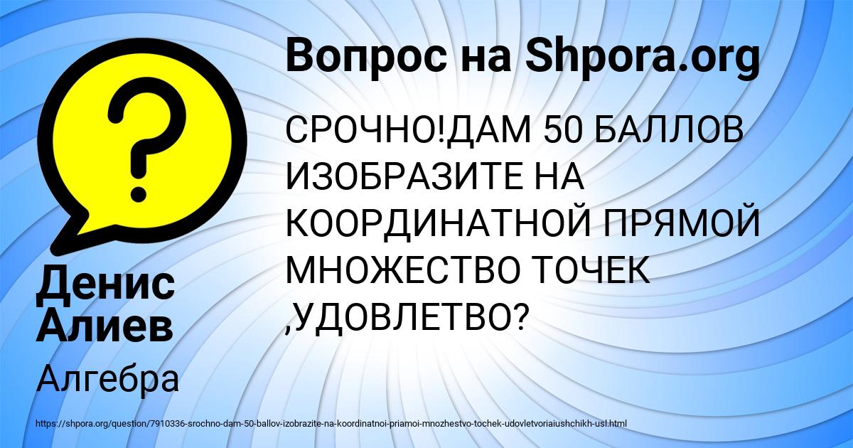 Картинка с текстом вопроса от пользователя Денис Алиев
