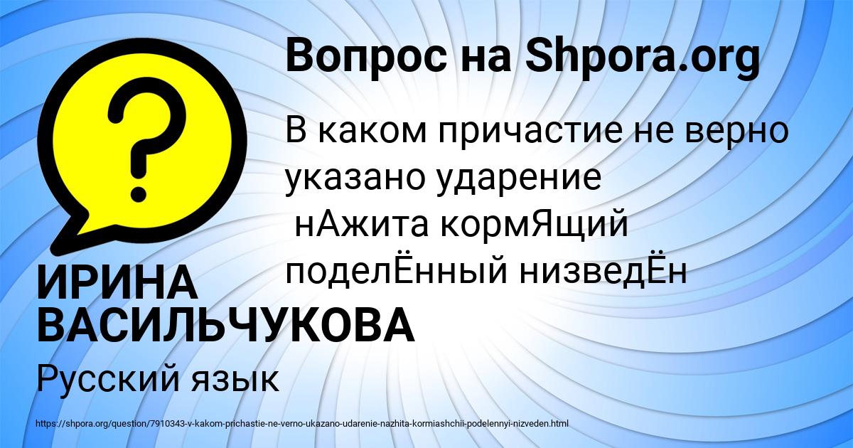 Картинка с текстом вопроса от пользователя ИРИНА ВАСИЛЬЧУКОВА