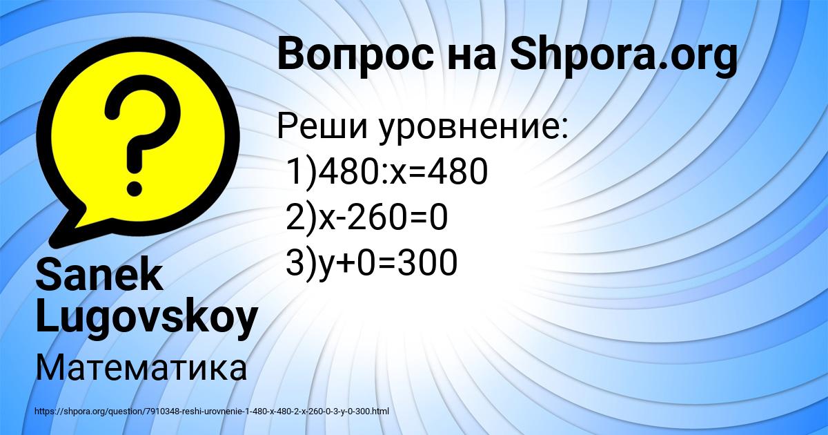 Картинка с текстом вопроса от пользователя Sanek Lugovskoy