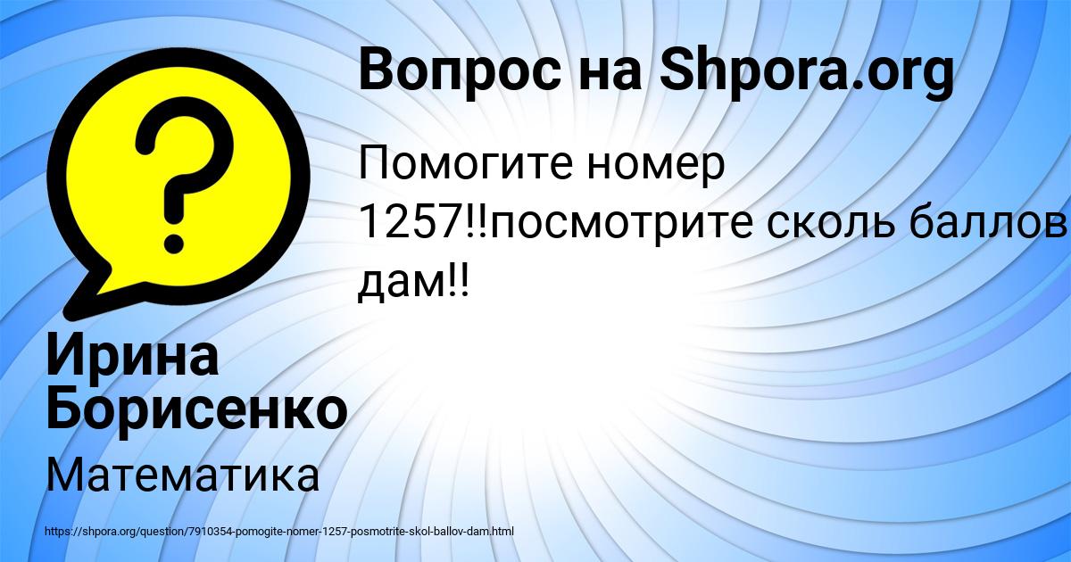 Картинка с текстом вопроса от пользователя Ирина Борисенко