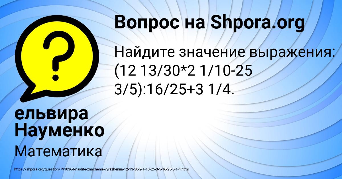 Картинка с текстом вопроса от пользователя ельвира Науменко