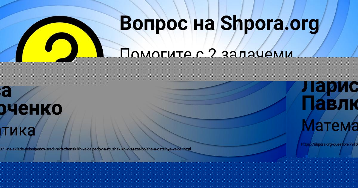 Картинка с текстом вопроса от пользователя Лариса Павлюченко