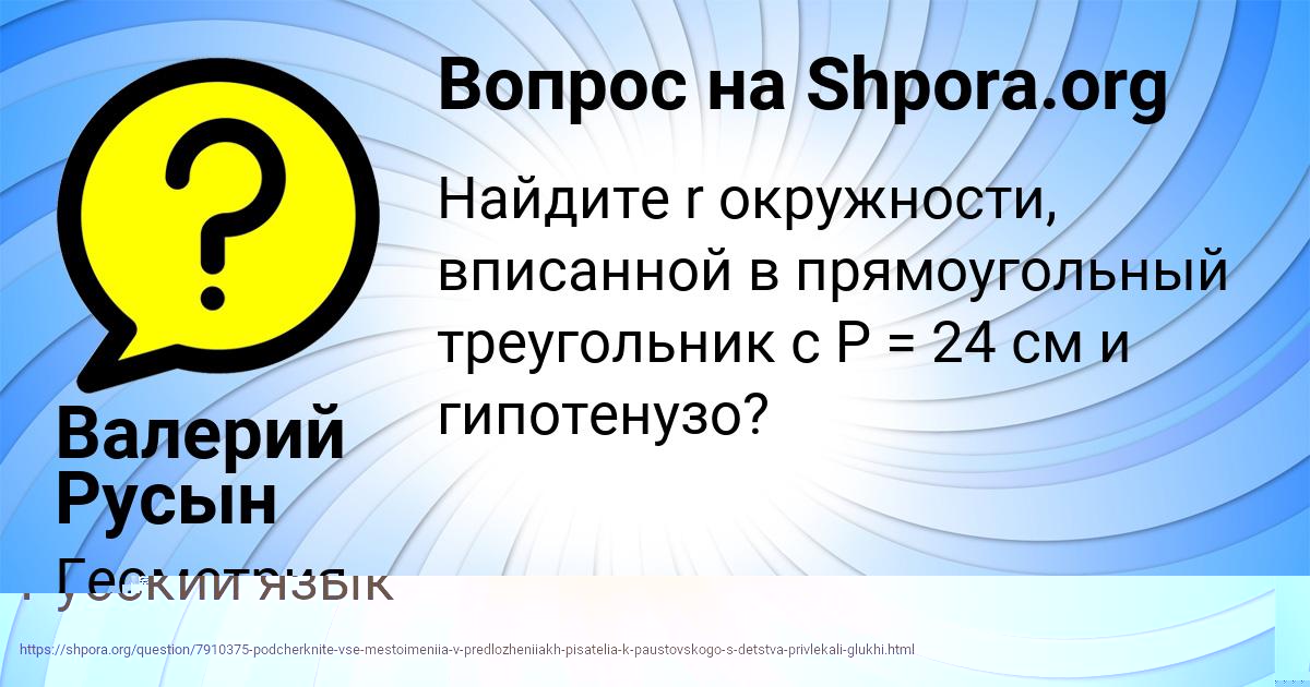 Картинка с текстом вопроса от пользователя Женя Плехова
